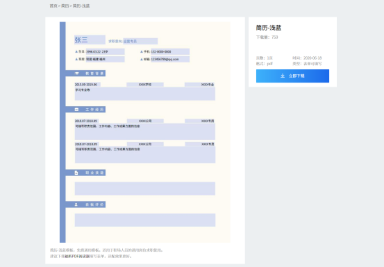 免費(fèi)求職簡歷模板怎么下載?面試官都在用的福昕云模板