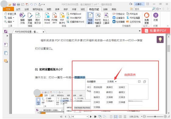 福昕閱讀器又更新了,終于等到這個(gè)功能了！