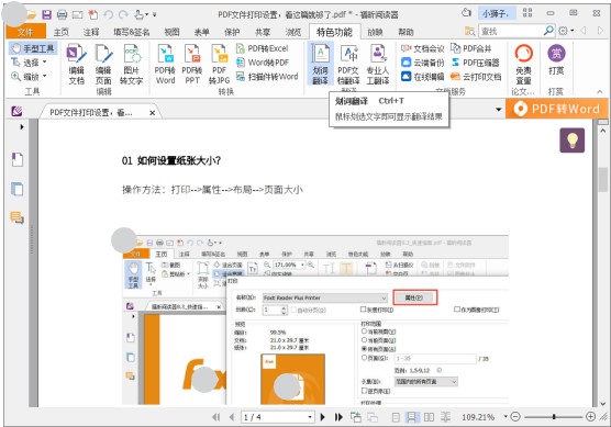 福昕閱讀器又更新了,終于等到這個(gè)功能了！