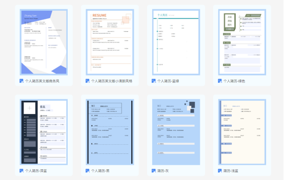 免費(fèi)pdf簡歷模板哪里下載?簡歷如何填寫?福昕云模板告訴你