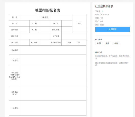 “怎樣讓自己的社團(tuán)招新脫穎而出？”福昕云模版給你答案！