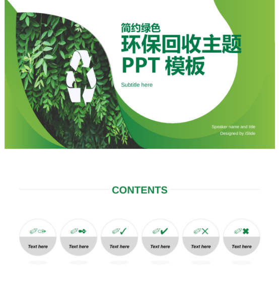 美觀又實(shí)用的PPT模板,都在福昕云模板