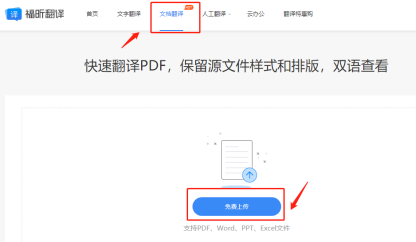 怎么快速、免費(fèi)的翻譯外文PDF文檔？