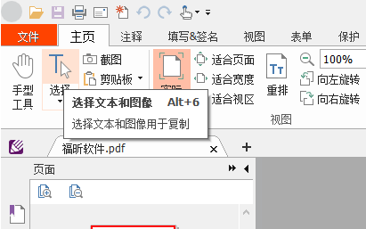 PDF如何復(fù)制文字