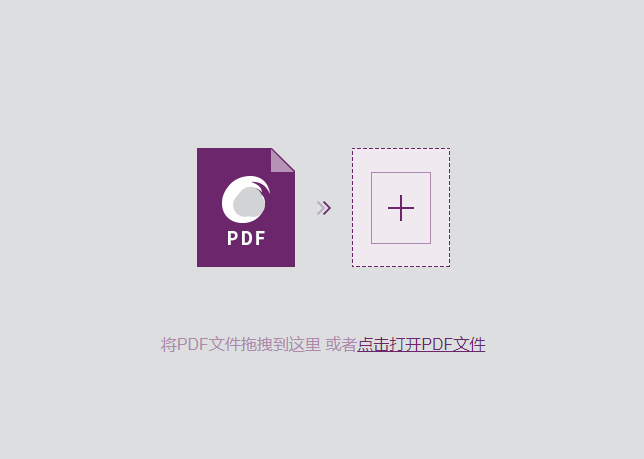 PDF怎么在線編輯