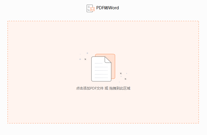 PDF文檔怎么轉(zhuǎn)換成word