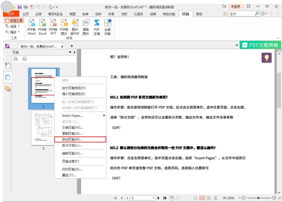 PDF合并后怎么調(diào)整順序？