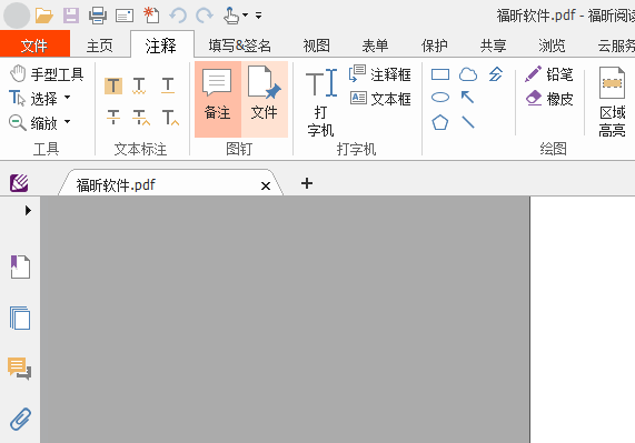 PDF文檔中如何添加文件附件