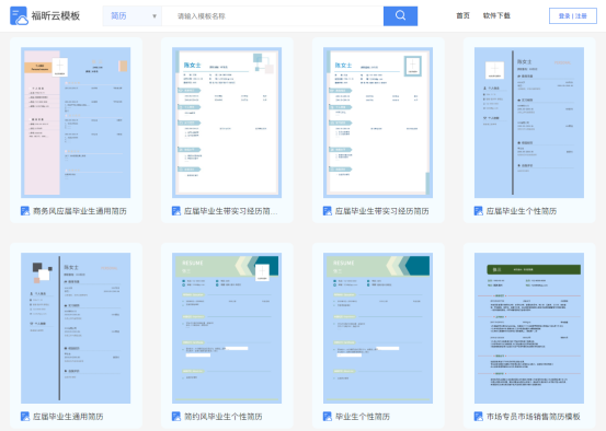 簡歷模板不合?那快來福昕云模板領取免費模板定制福利