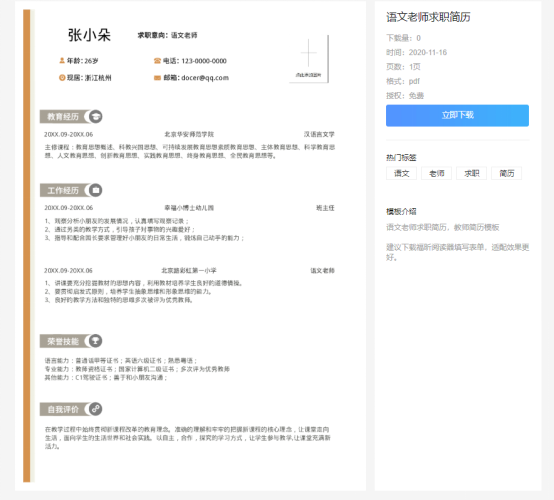 如何編寫才能讓PDF簡歷更符合教師職位?福昕云模板告訴你！
