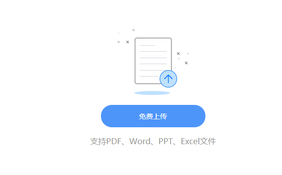 PDF文檔怎么在線翻譯