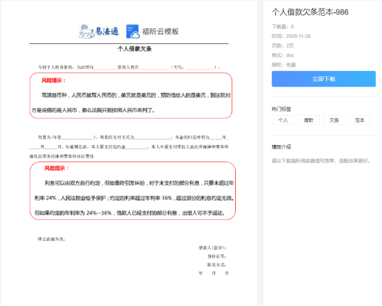 “能不能借我3000,明天就還你.”福昕云模板“防借錢”秘籍出爐！