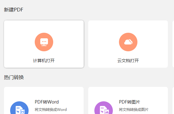 PDF文檔文字怎么翻譯