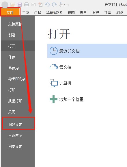 PDF注釋字體大小如何改變？