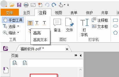 PDF如何設(shè)置文本高亮