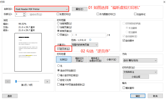 pdf頁面倒序怎么調(diào)整？