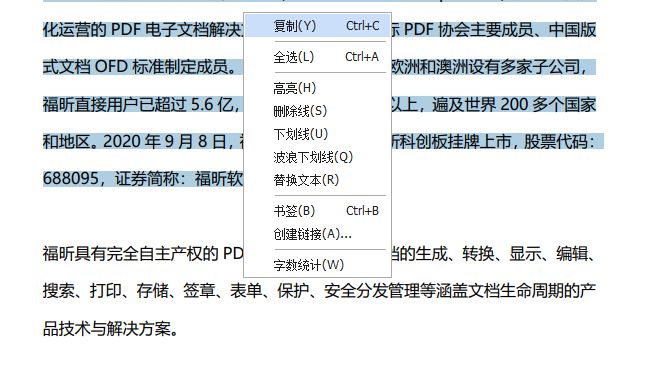 復(fù)制PDF文檔中的文字怎么操作