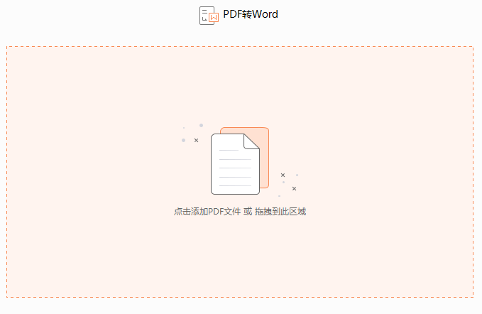 PDF文檔如何轉換Word格式