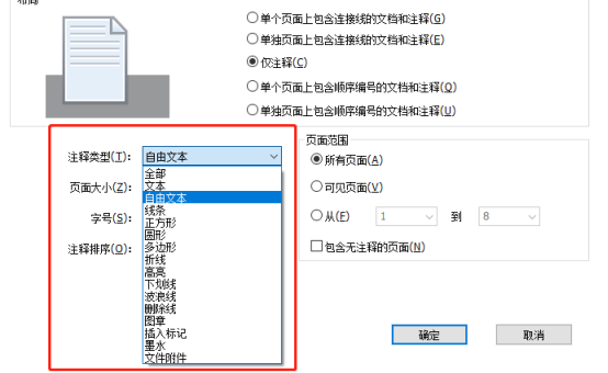 用打字機(jī)給PDF做的注釋,如何單獨(dú)導(dǎo)出一個(gè)文件？