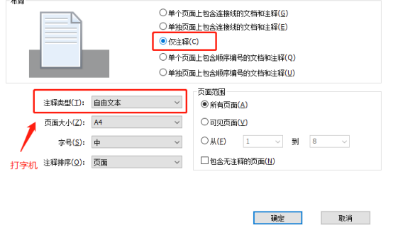 用打字機(jī)給PDF做的注釋,如何單獨(dú)導(dǎo)出一個(gè)文件？