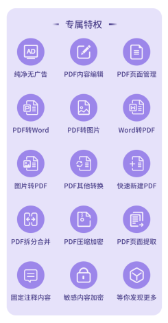 如何使用手機(jī)無(wú)限制PDF編輯+PDF轉(zhuǎn)換？