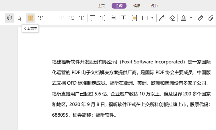 PDF文檔怎么在線設(shè)置文本高亮