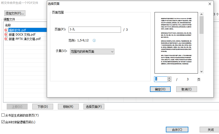 合并PDF文檔怎么操作