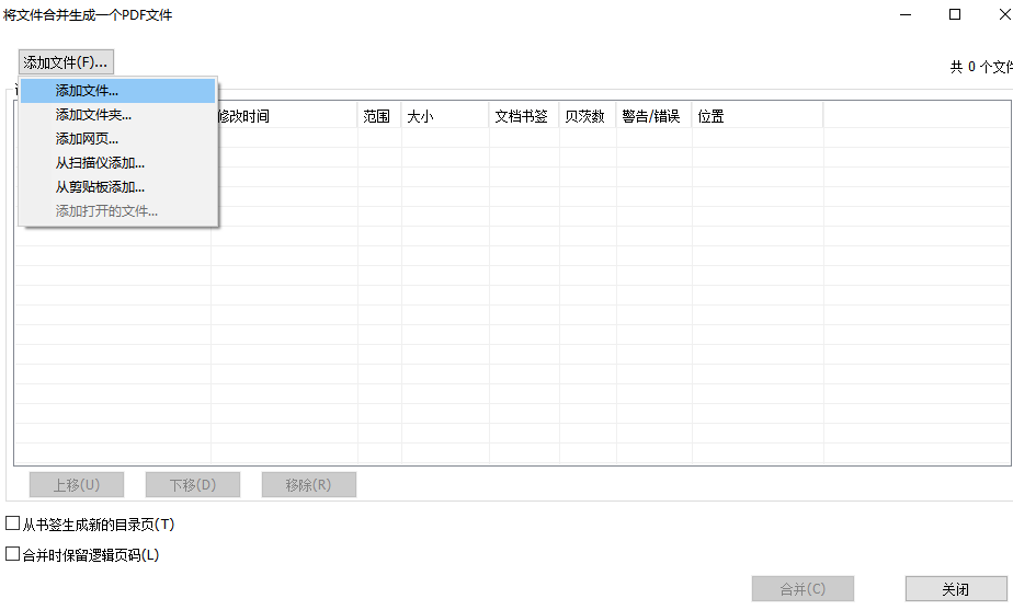 PDF文檔如何進(jìn)行合并