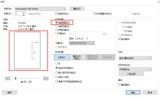 PDF如何分頁打印？