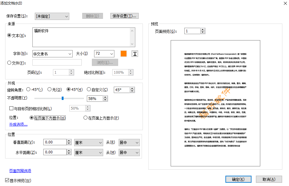 PDF文檔如何添加水印