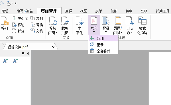 PDF文檔添加水印怎么做