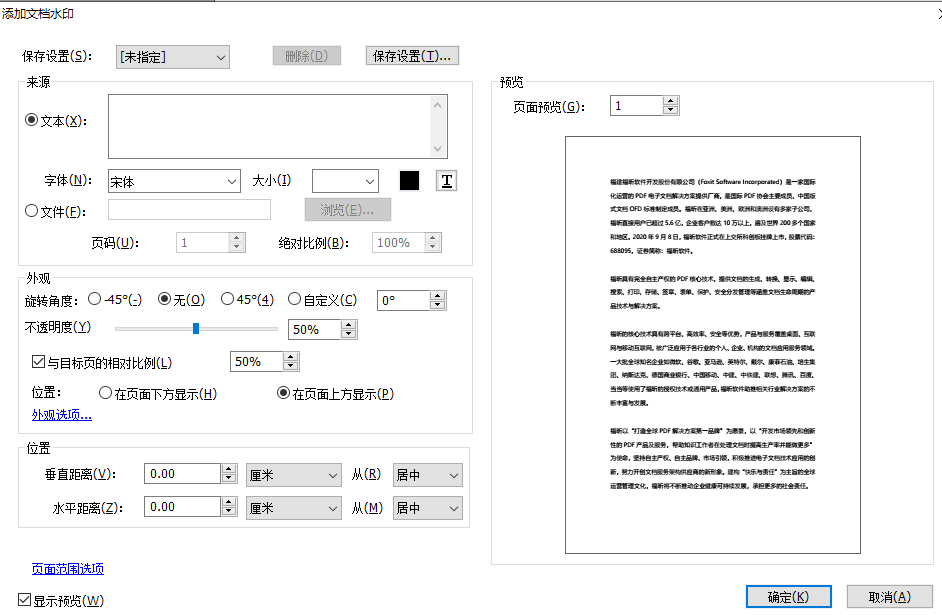 PDF文檔添加水印怎么操作