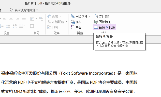 PDF文檔中如何添加視頻