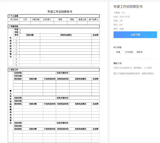 年終總結(jié)寫了嗎?請收下這份來自福昕云模板的《年終總結(jié)攻略》