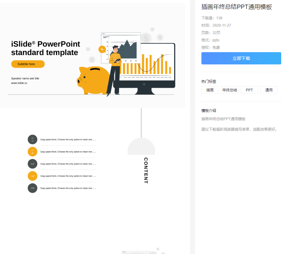 年終述職不知道怎么辦？收好福昕云模板PPT模板