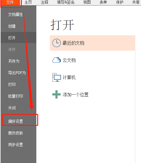 PC有哪些能開“護眼模式”的PDF閱讀軟件？