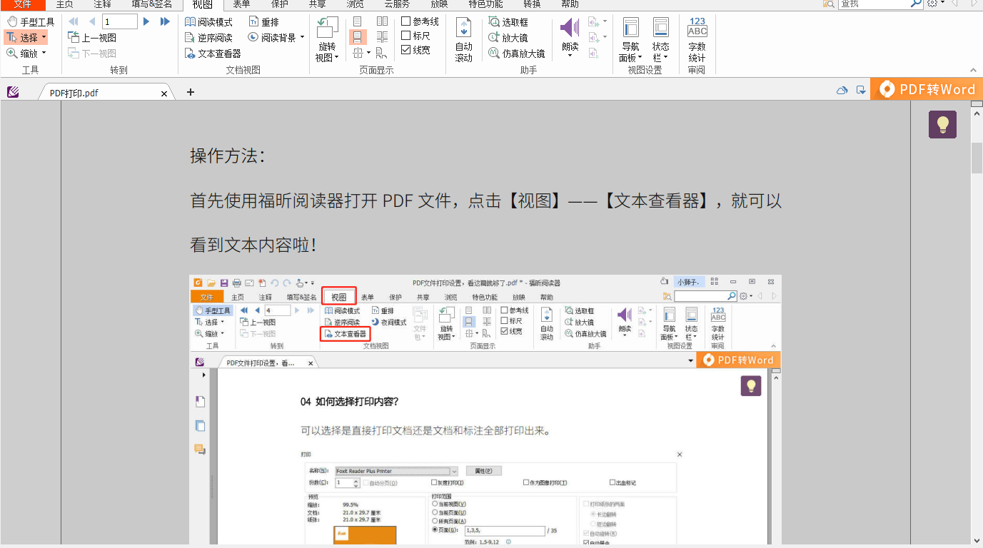 PC有哪些能開“護眼模式”的PDF閱讀軟件？