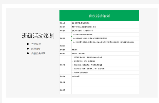 不懂如何策劃活動？福昕云模板的策劃表格模板替你理通思路