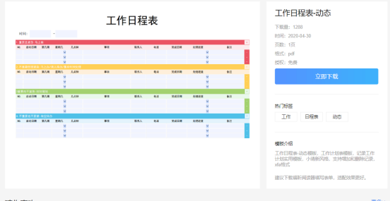 學(xué)習(xí)效率總是難以提高？福昕云模板幫助你