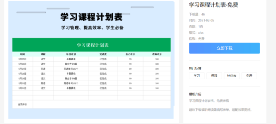 學(xué)習(xí)效率總是難以提高？福昕云模板幫助你