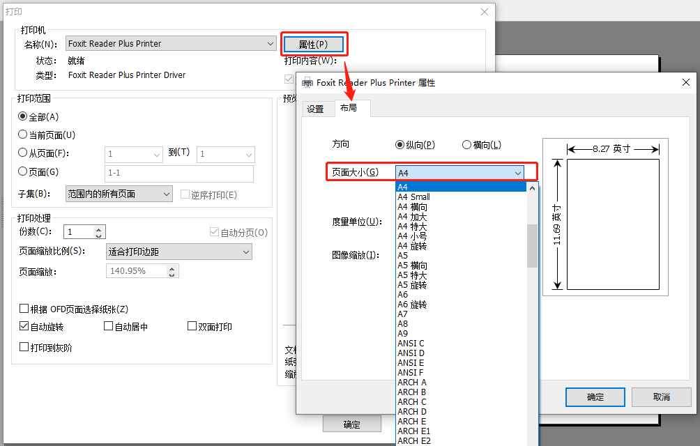 OFD文件打開、打印設(shè)置，看這篇就夠了