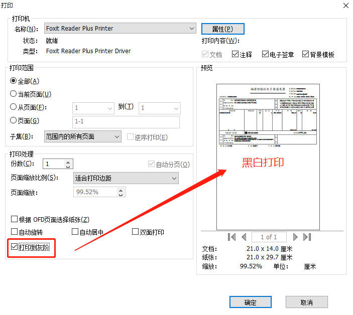 OFD文件打開、打印設(shè)置，看這篇就夠了