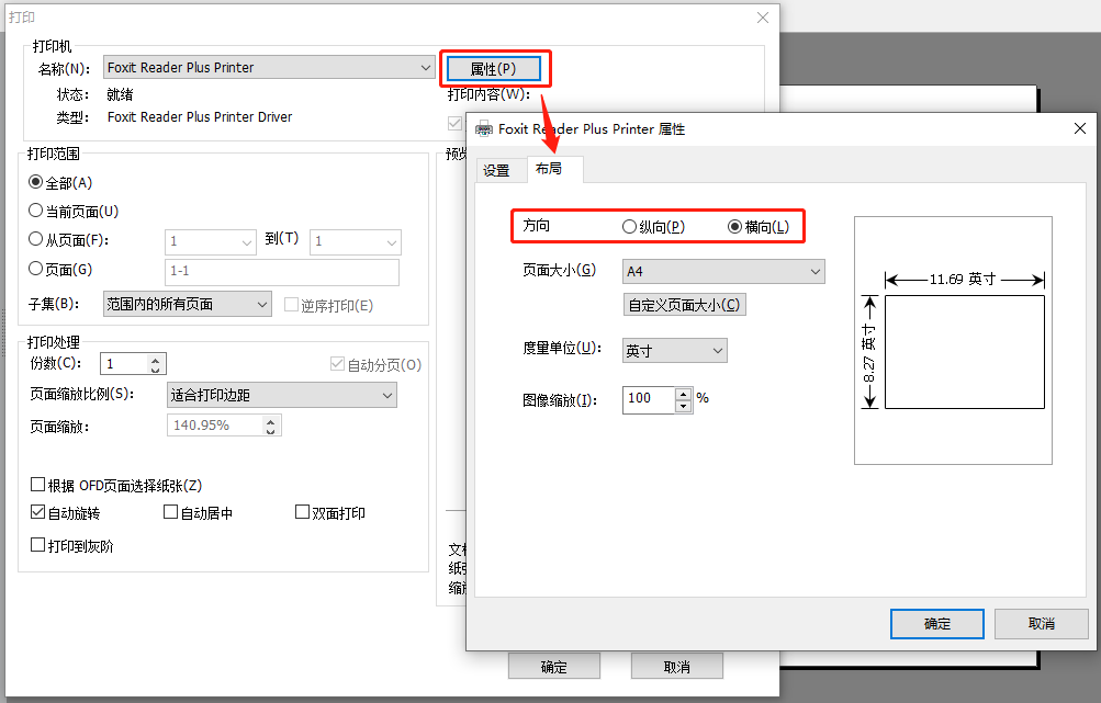 OFD文件打開、打印設(shè)置，看這篇就夠了