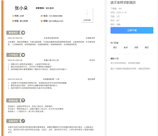 教師求職簡歷怎么寫？福昕云模板告訴你