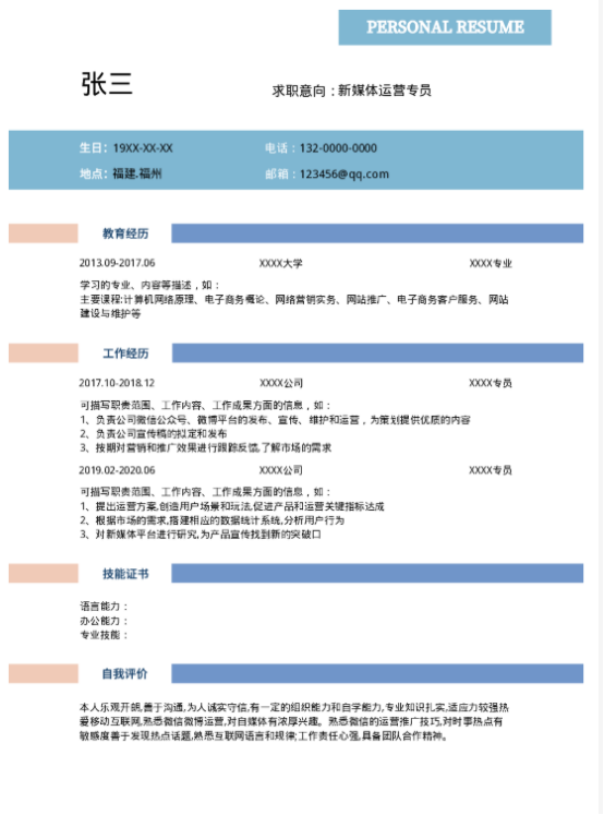 福昕云模板教你用STAR法則寫(xiě)簡(jiǎn)歷