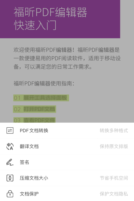 大學教授：如何利用福昕PDF編輯器APP快速提升工作效率