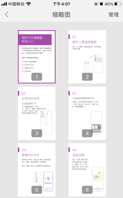 首款福昕PDF編輯器安卓/蘋果iOS，解決手機PDF轉(zhuǎn)換與PDF編輯