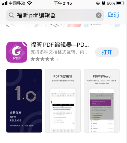 手機(jī)PDF編輯器安卓/iOS哪家強(qiáng)？職場達(dá)人都在用