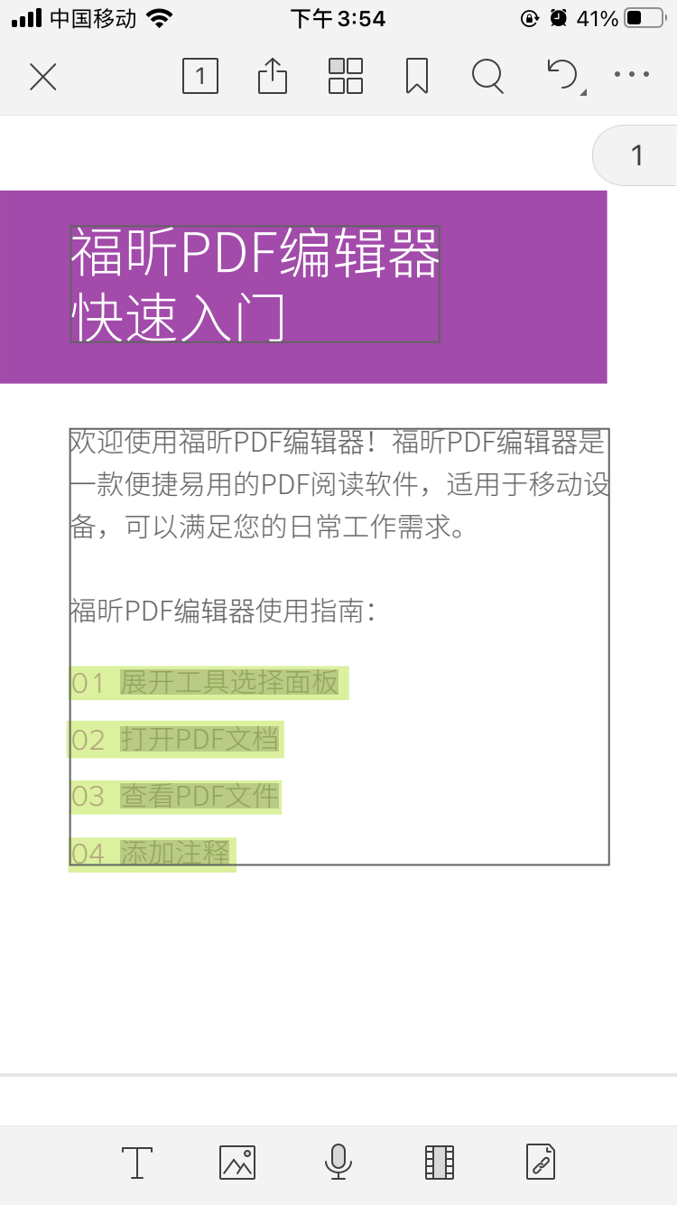 大學教授：如何利用福昕PDF編輯器APP快速提升工作效率