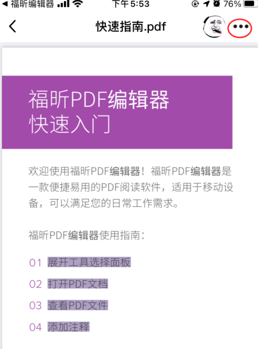 PDF怎么編輯？分享一些iPhone常用PDF編輯方法